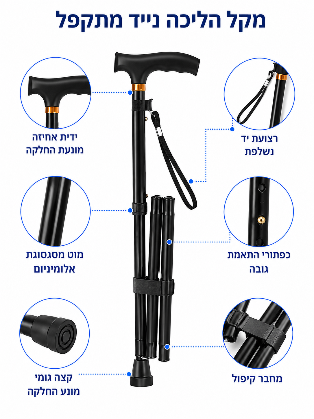 מקל הליכה מתקפל