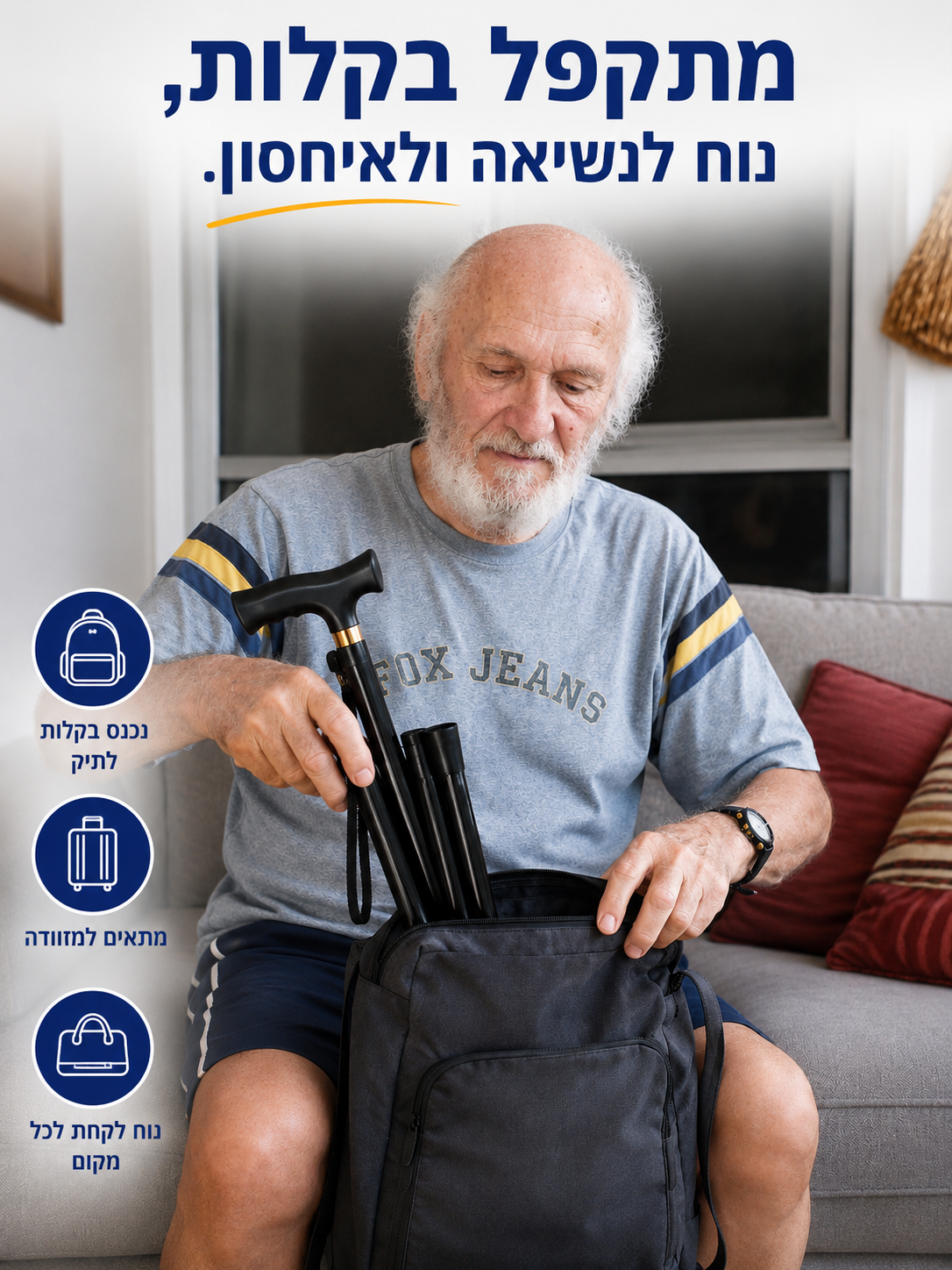 מקל הליכה מתקפל