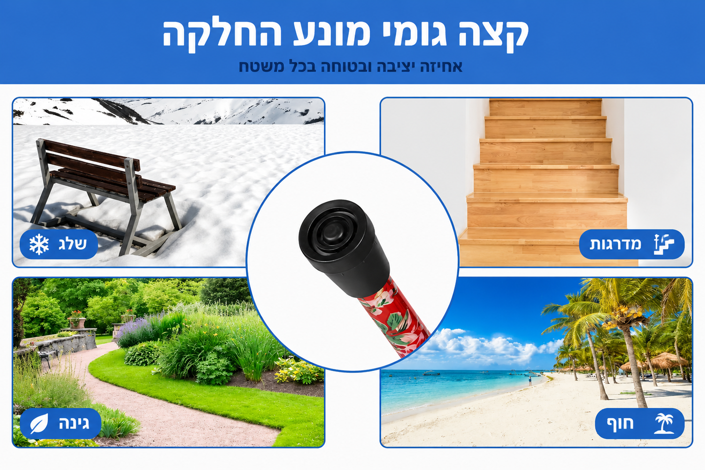 מקל הליכה מתקפל למסיבה