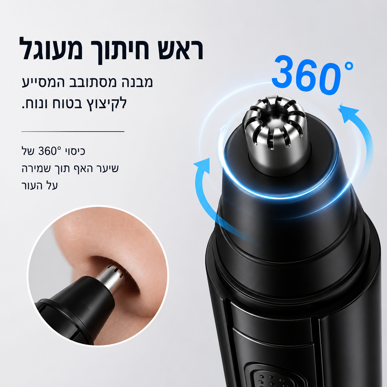 USB גוזם שיער אף חשמלי
