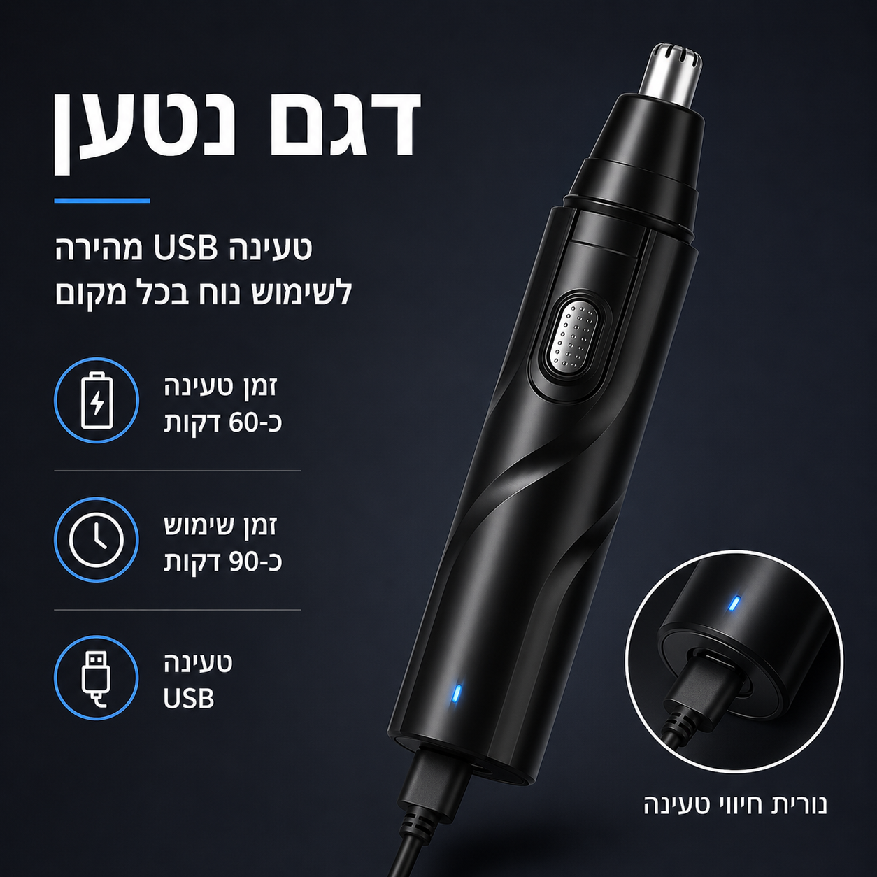 USB גוזם שיער אף חשמלי
